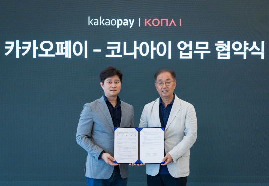 신원근(왼쪽)카카오페이 대표와 조정일 코나아이 대표가 지난 23일 경기 판교 카카오페이 오피스에서 열린 업무협약식에서 기념촬영을 하고 있다. [카카오페이 제공]
